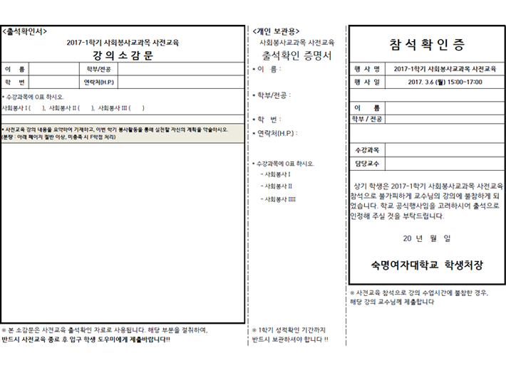 사회봉사교과목 사전교육 참석확인 방법안내 이미지